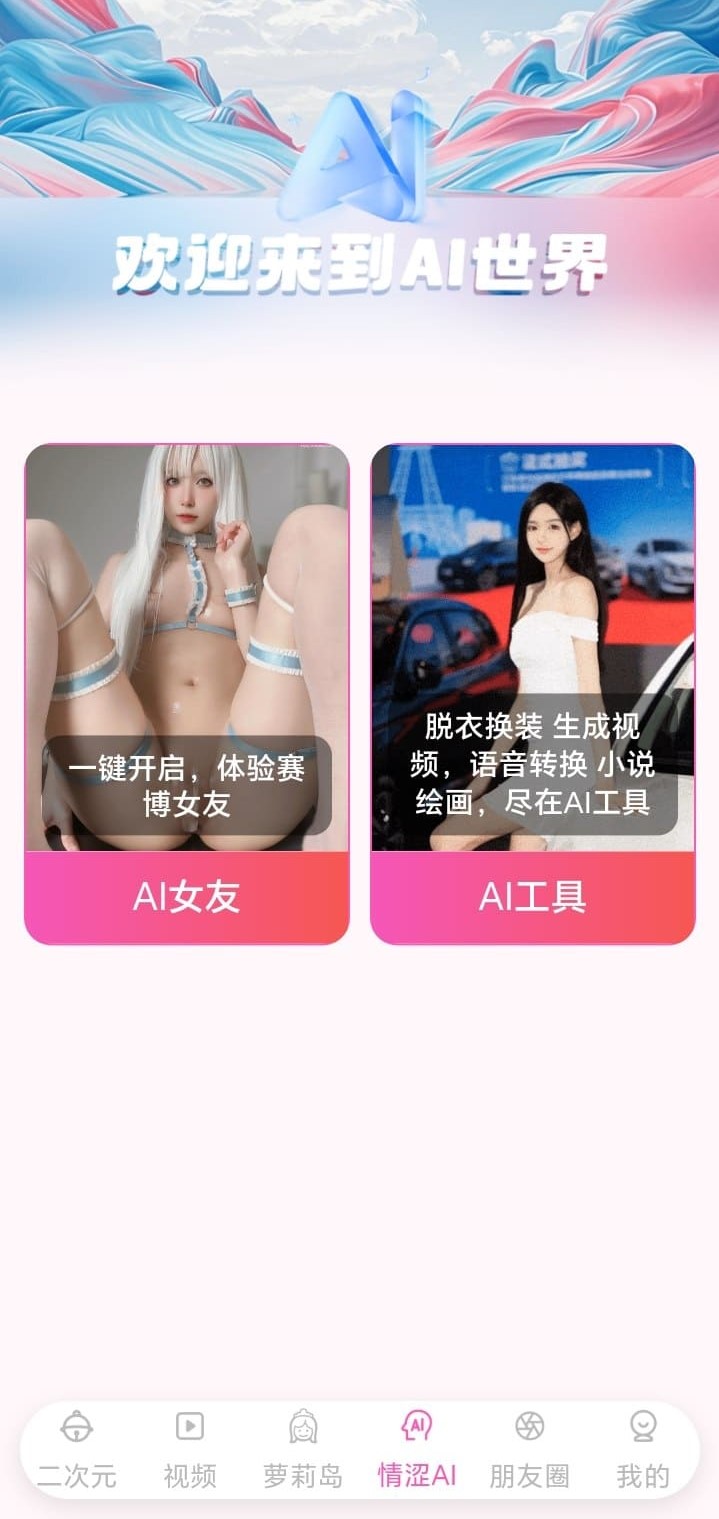 哔咔APP探索型AI世界互动页面展示
