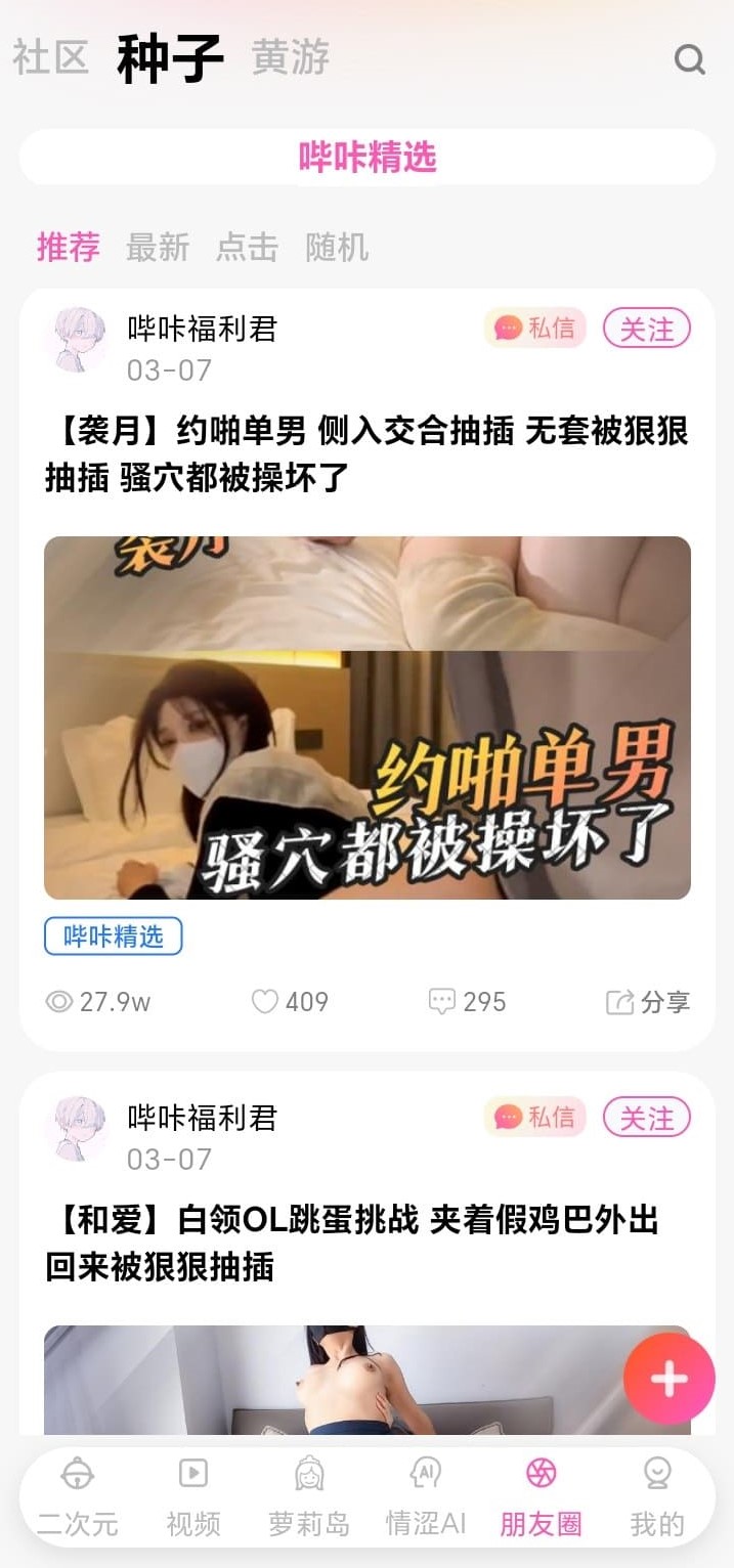 哔咔漫画APP朋友圈分享社区界面说明