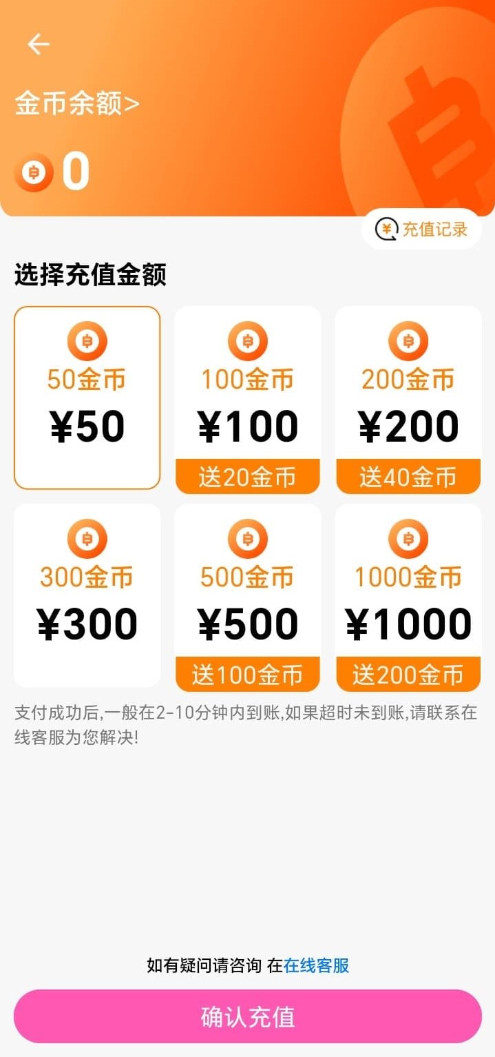 哔咔APP金币充值规则说明页面展示