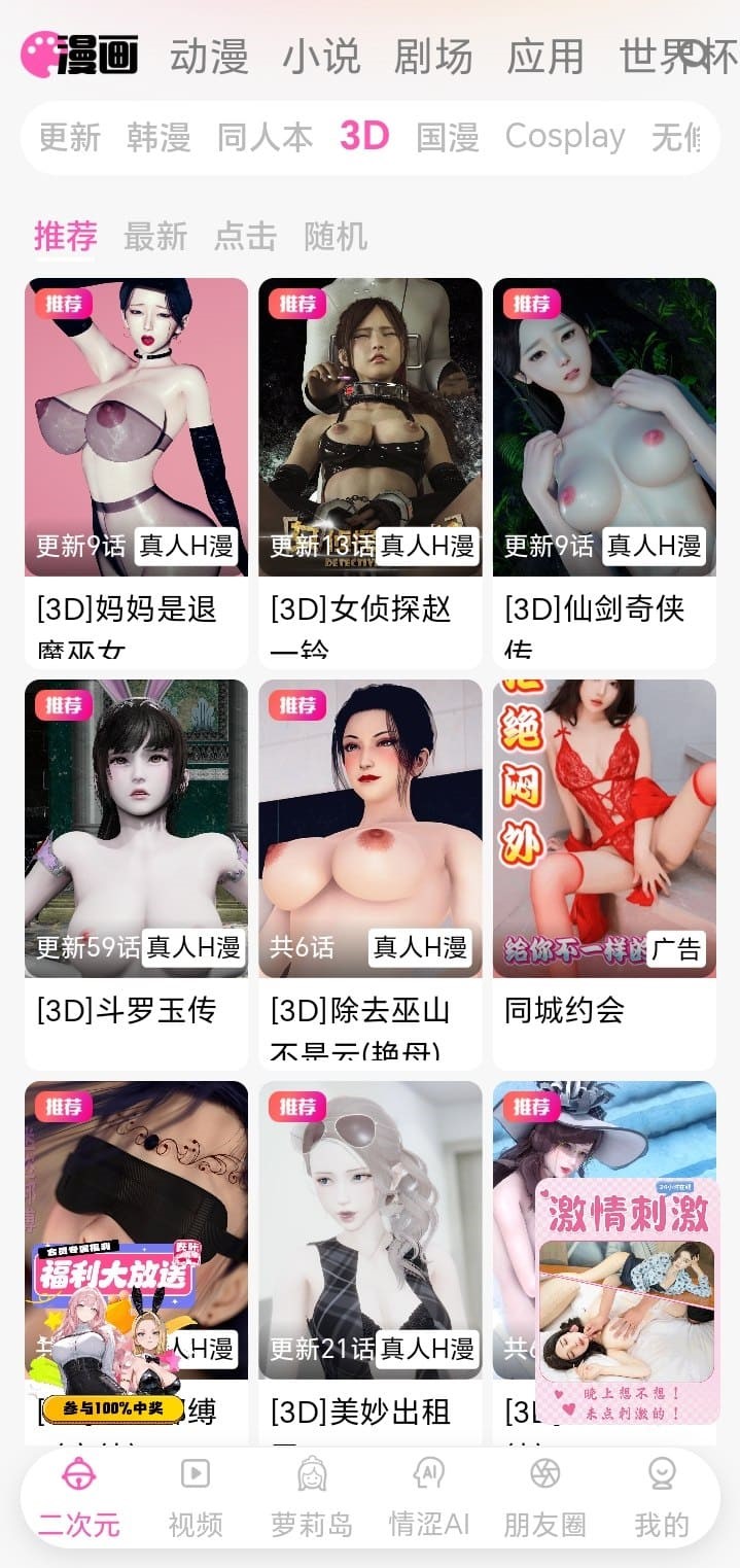 哔咔APP漫画3D风格作品频道截图