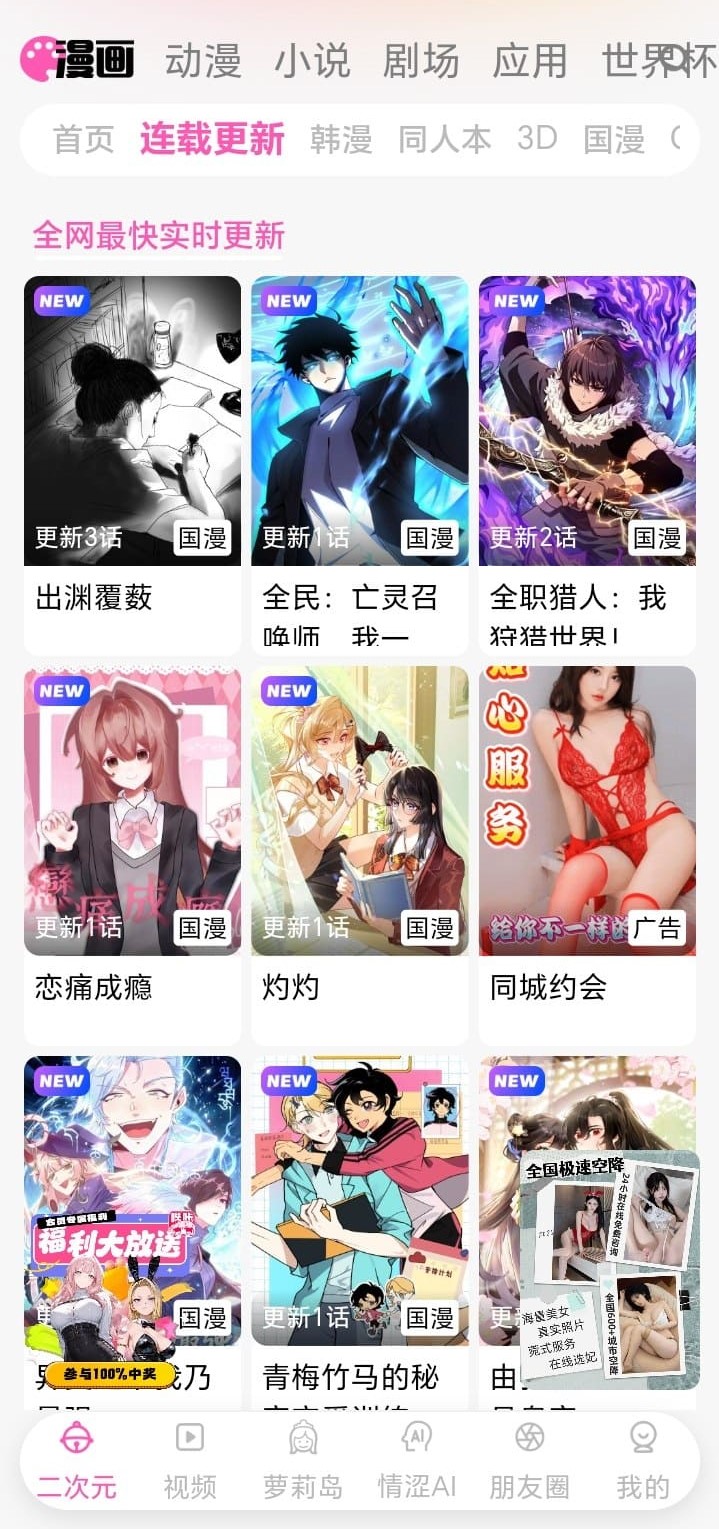 关于哔咔漫画连载更新产品特色展示