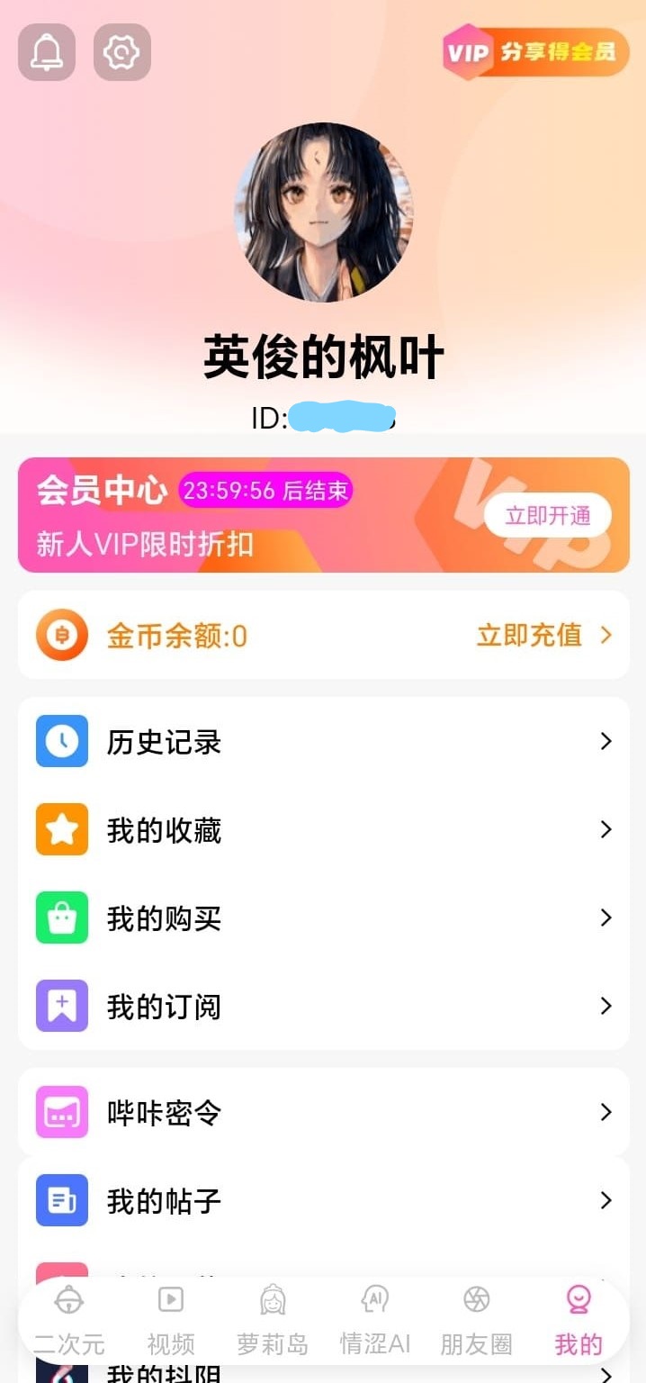 哔咔漫画APP个人中心账户与书架界面