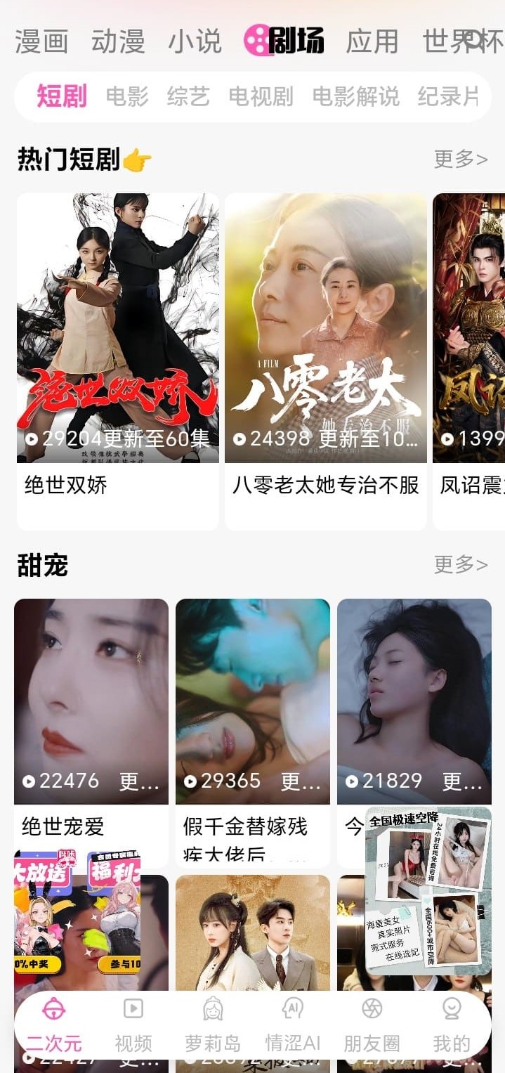 哔咔漫画剧场模块沉浸观看界面介绍