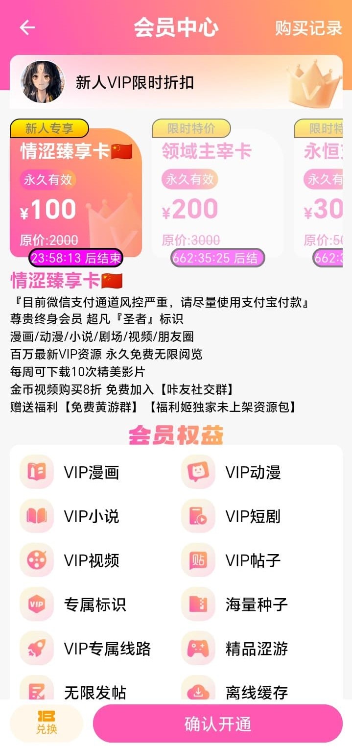 哔咔漫画会员充值服务说明界面截图